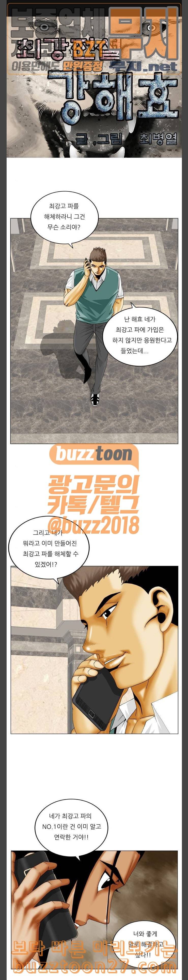 최강전설 강해효 328화 1