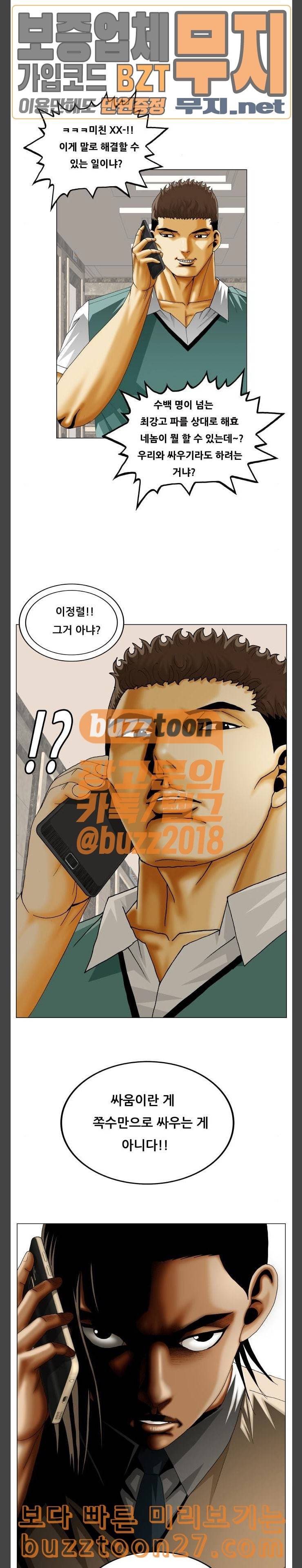 최강전설 강해효 328화 2