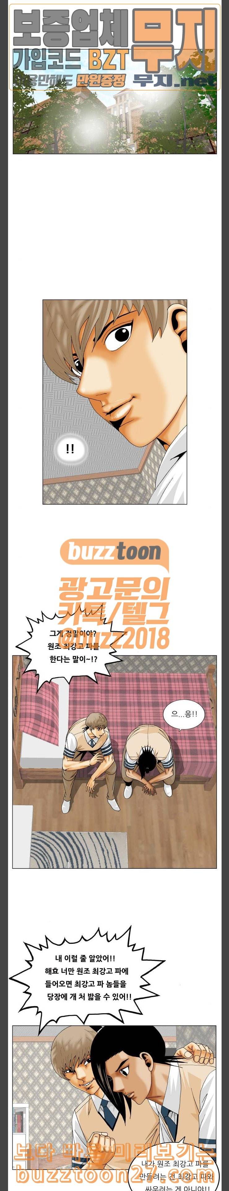 최강전설 강해효 328화 3