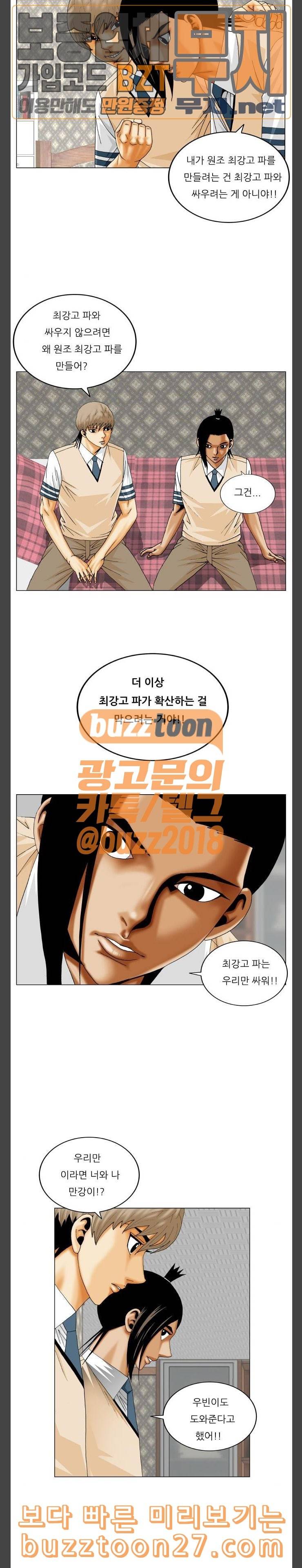 최강전설 강해효 328화 4