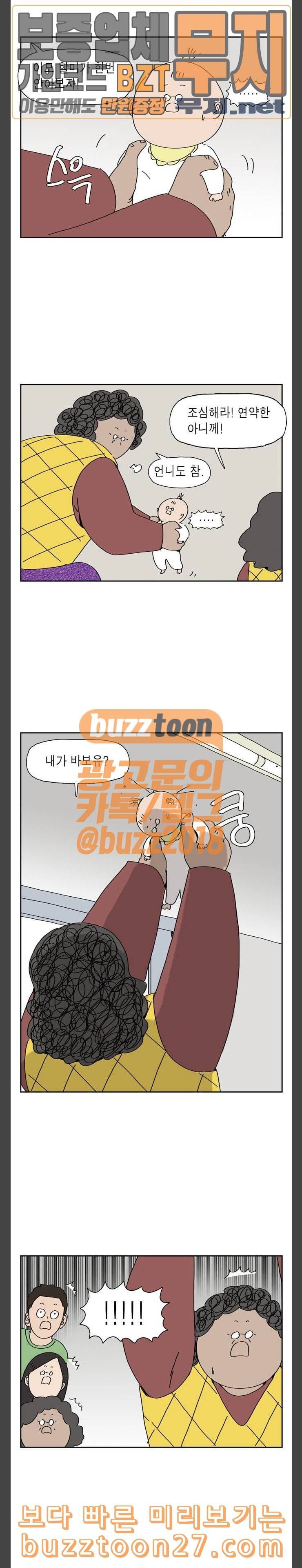 좀비딸 66화 2