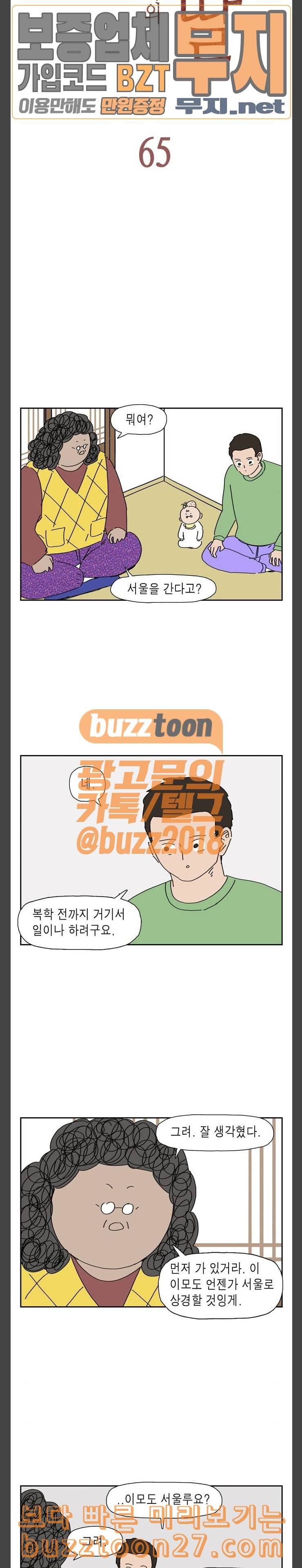 좀비딸 66화 4