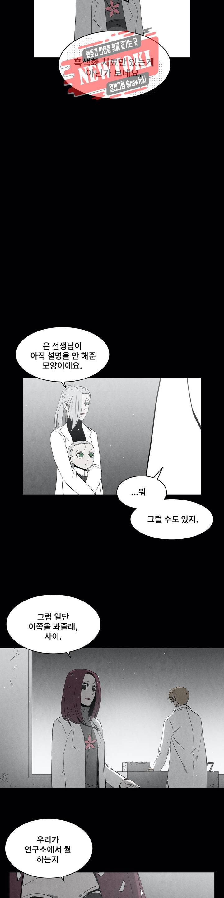 잿빛설원 65화 꿈 (4) 4