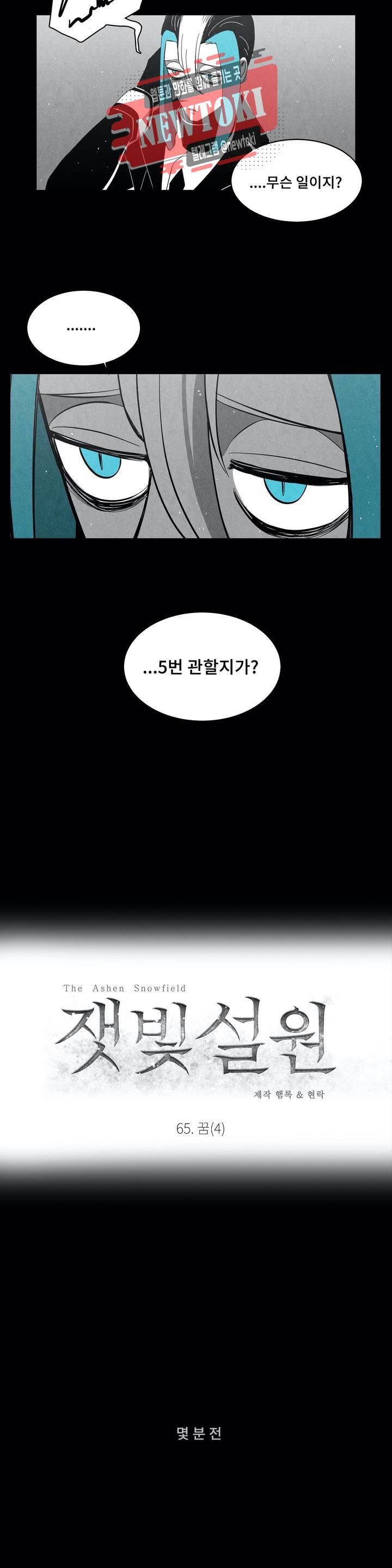잿빛설원 65화 꿈 (4) 6