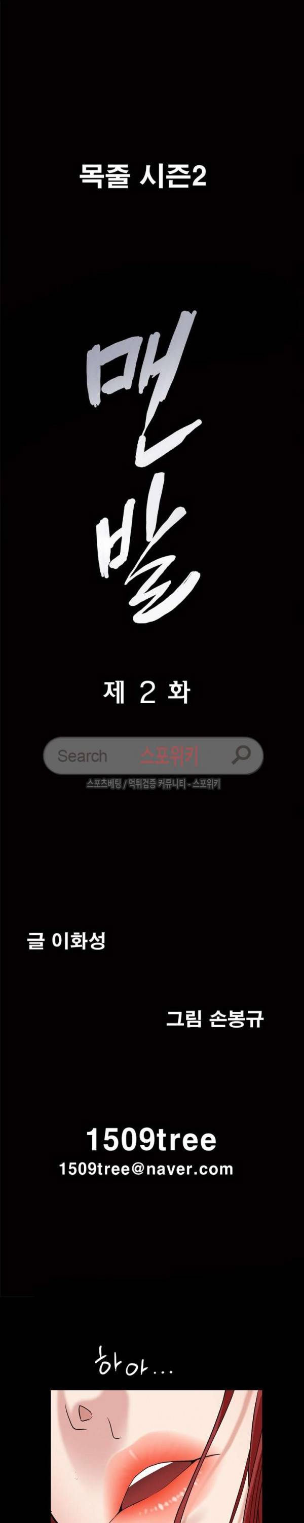 맨발 - 목줄 시즌2 2화 2