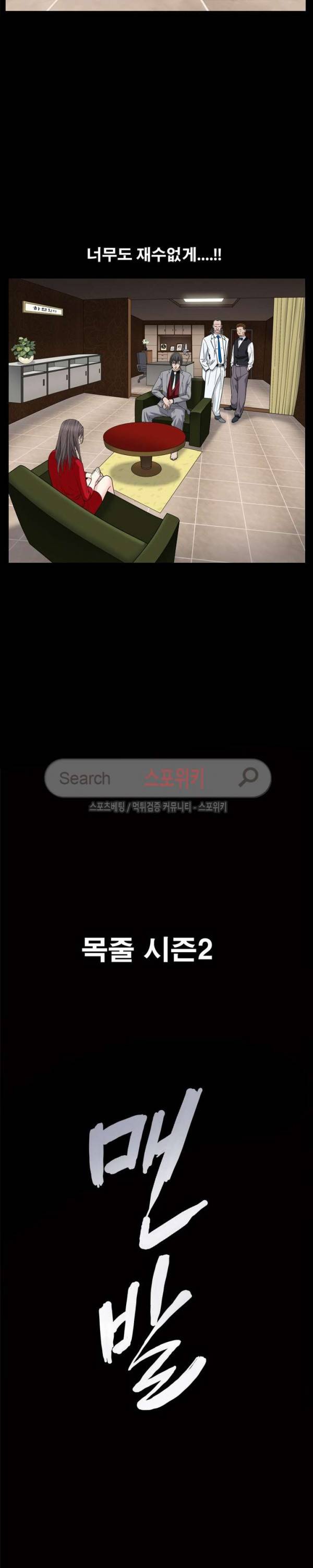 맨발 - 목줄 시즌2 2화 39