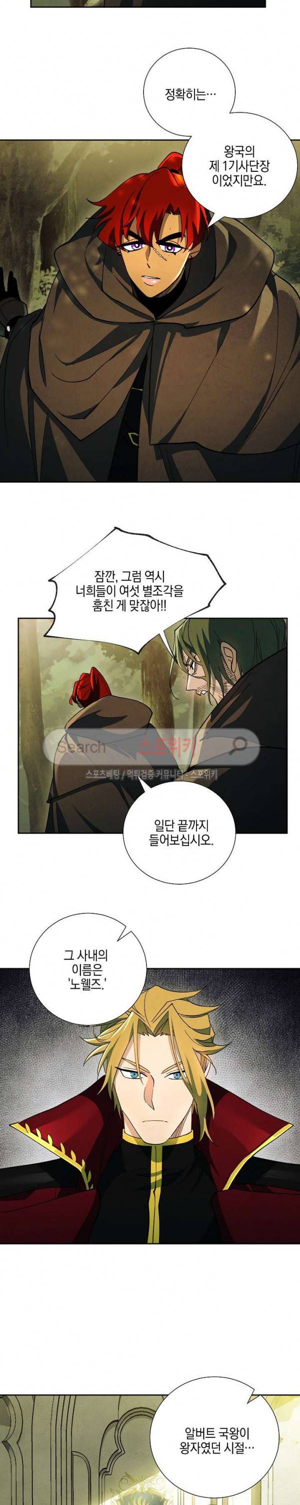 세븐나이츠 - 알카이드 18화 3