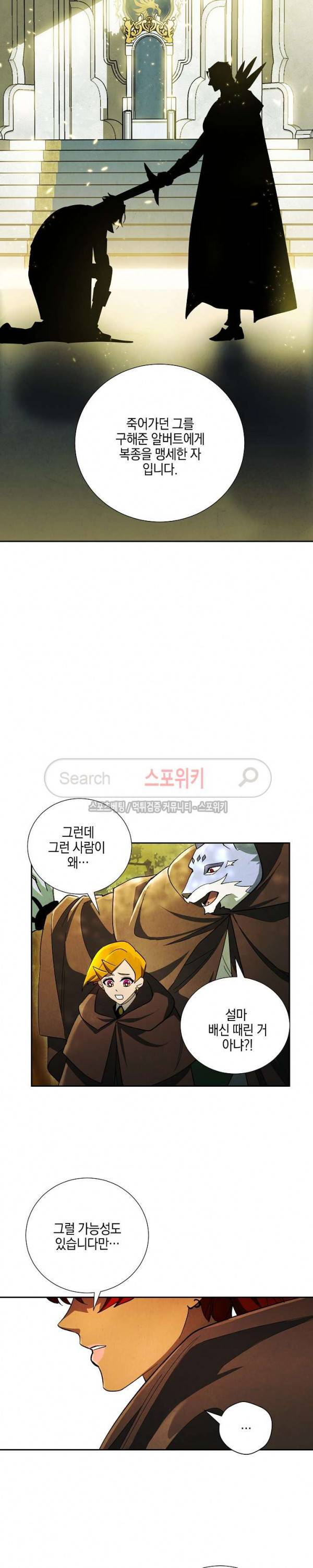 세븐나이츠 - 알카이드 18화 4