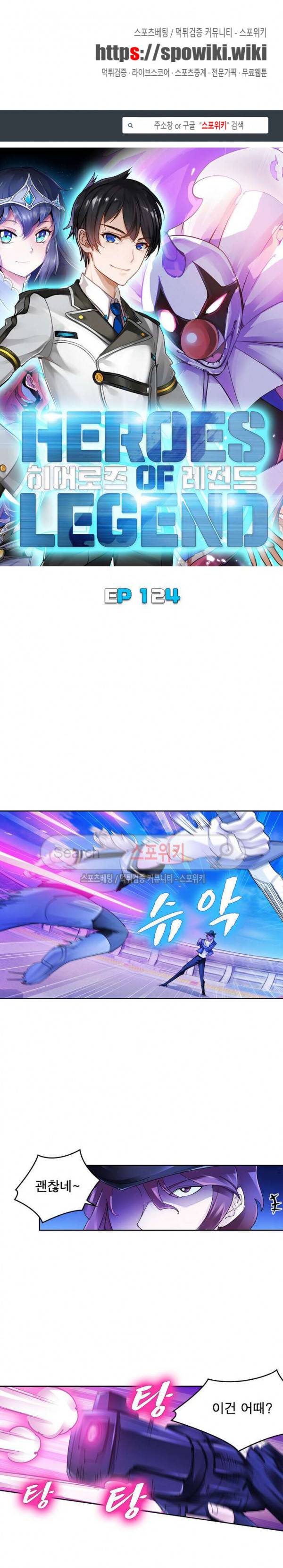 히어로즈 오브 레전드 124화 1