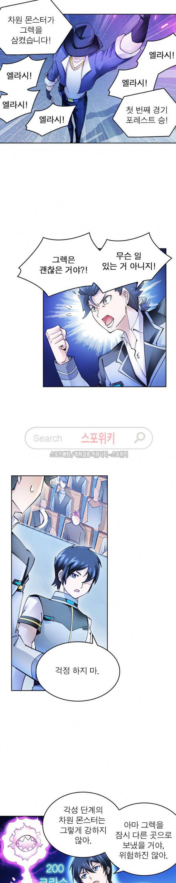 히어로즈 오브 레전드 124화 11