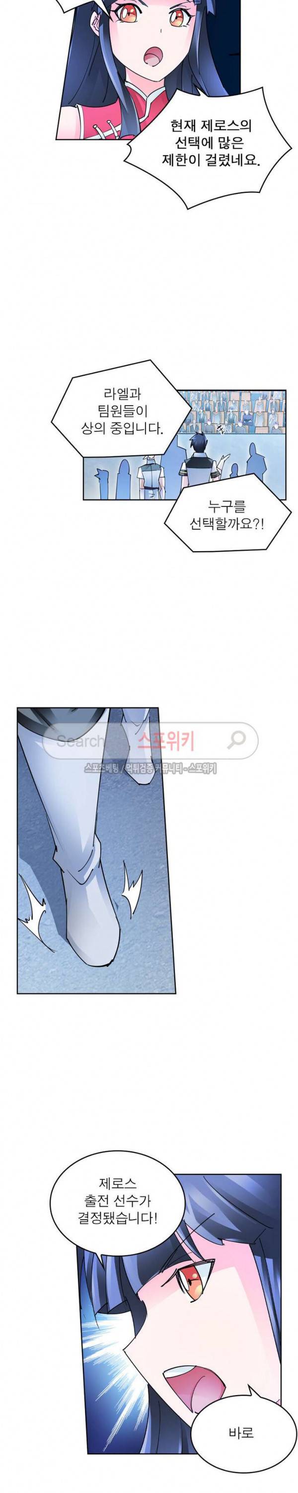 히어로즈 오브 레전드 124화 13