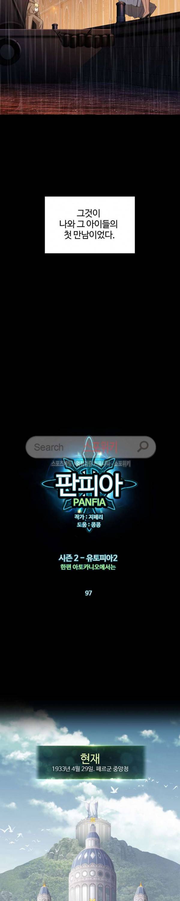 판피아 전기 97화 4