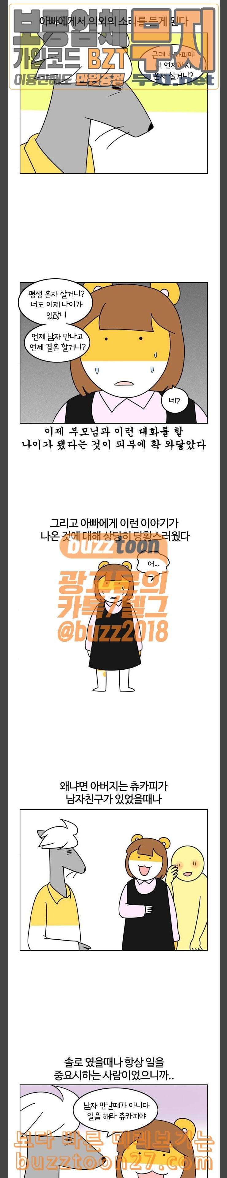 자취로운 생활 143화 언제까지 혼자 살거야 2