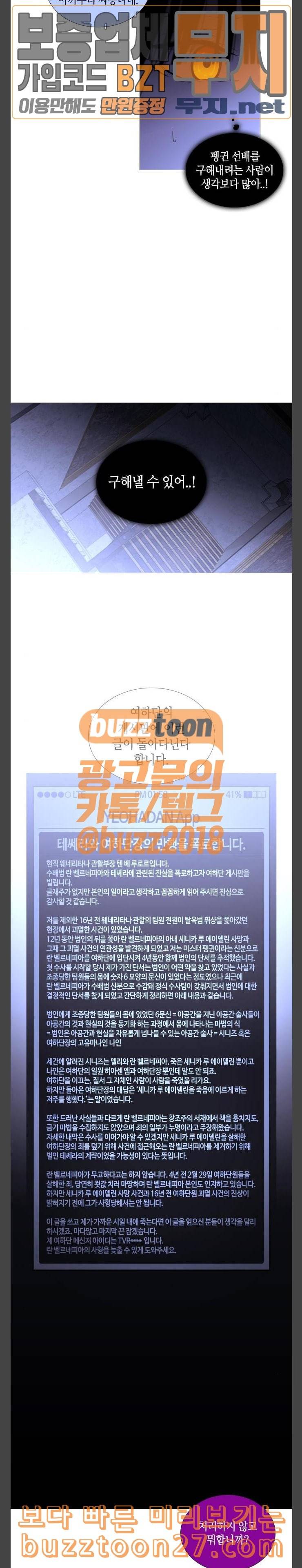 트럼프 시즌4 14화 낙하 03 9