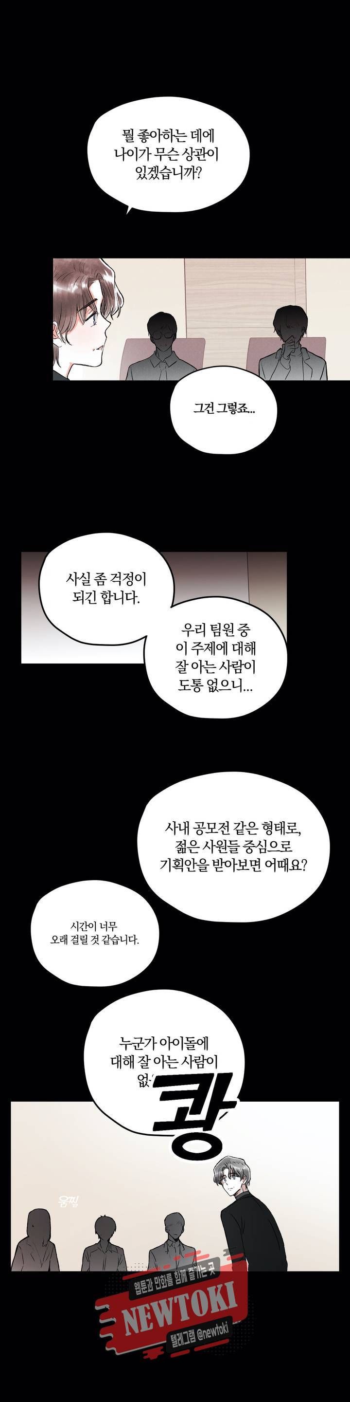 사랑은 개싸움! 7화 4