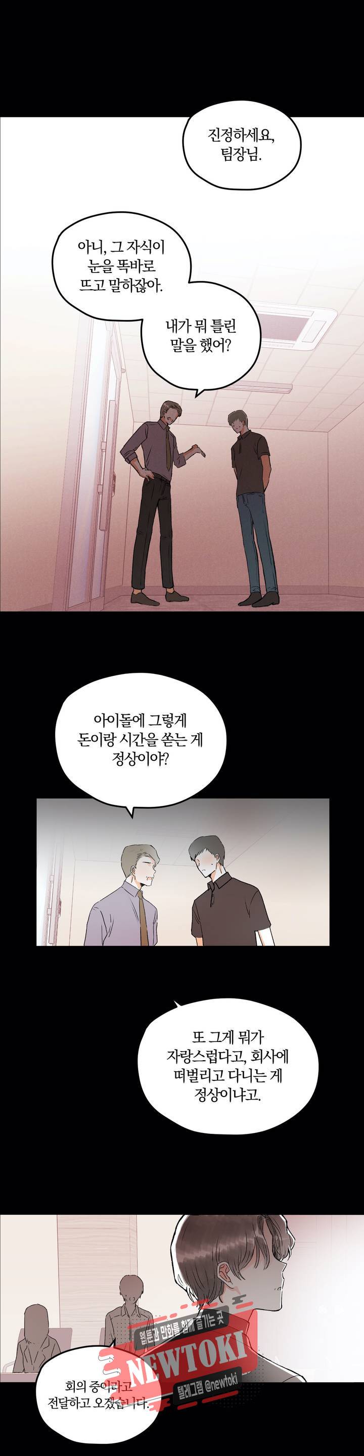사랑은 개싸움! 7화 5