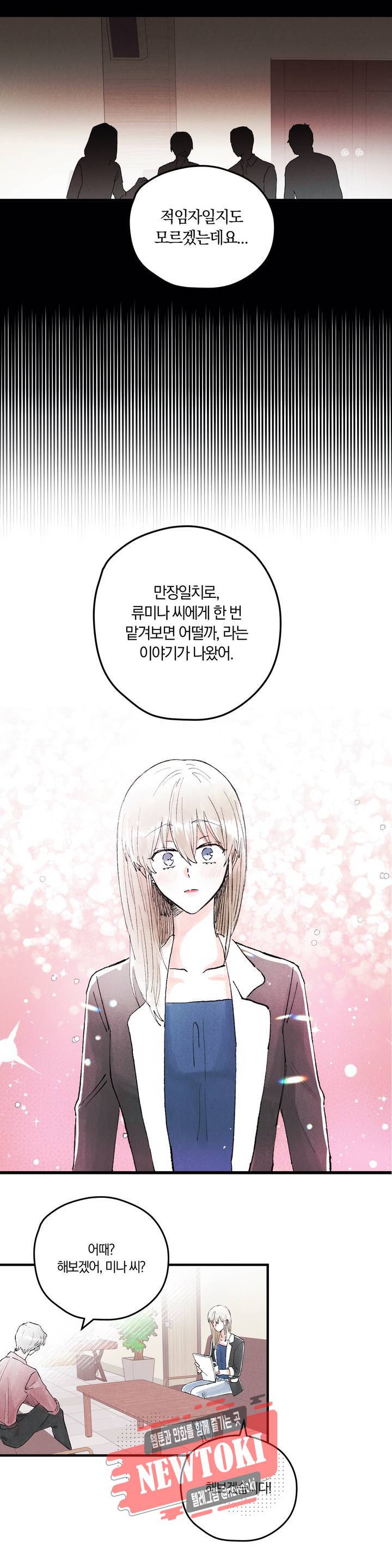 사랑은 개싸움! 7화 7