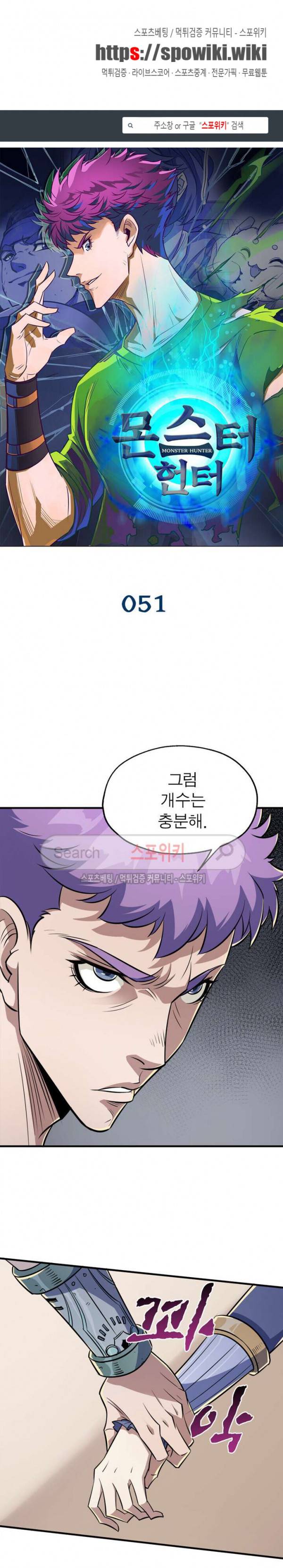 몬스터헌터 51화 1