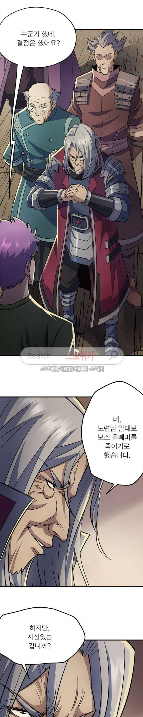 몬스터헌터 51화 5