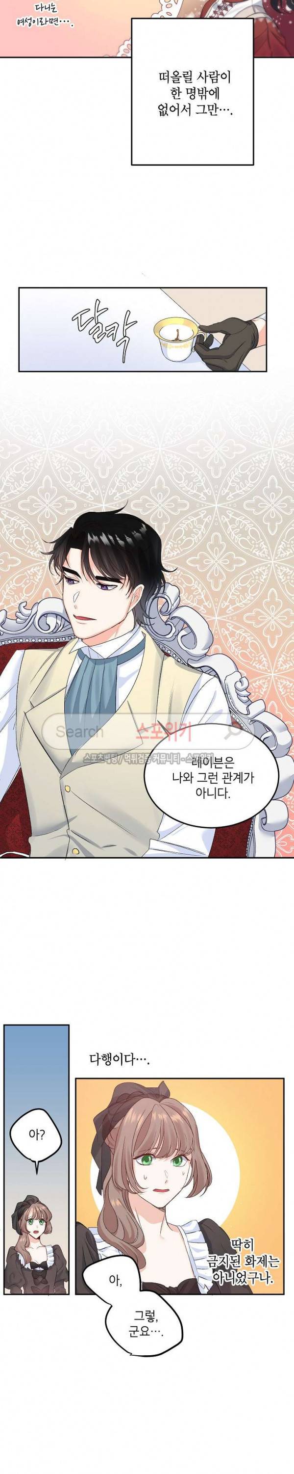 에보니 27화 2