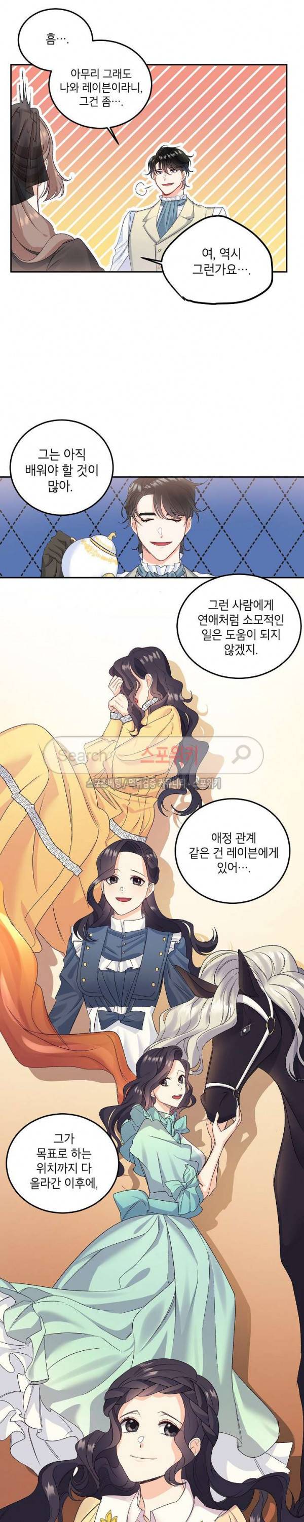 에보니 27화 3