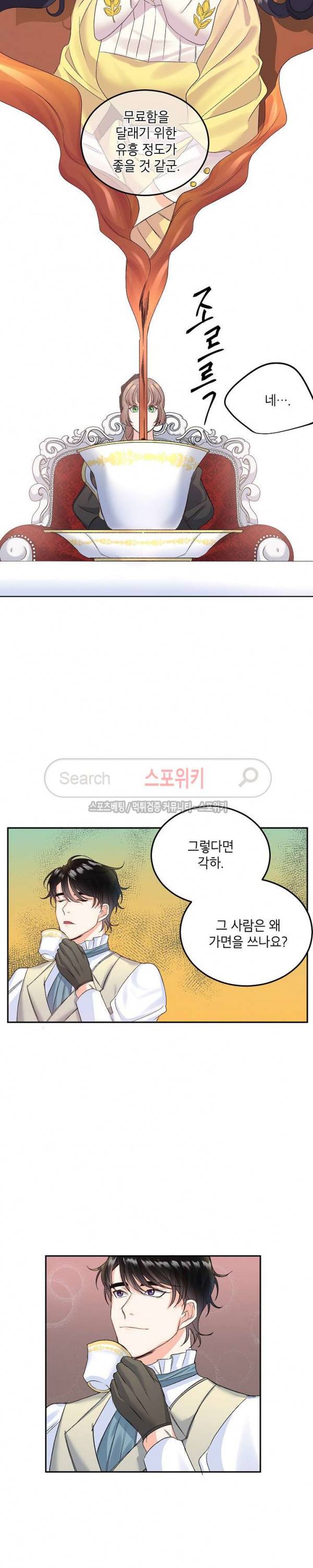 에보니 27화 4