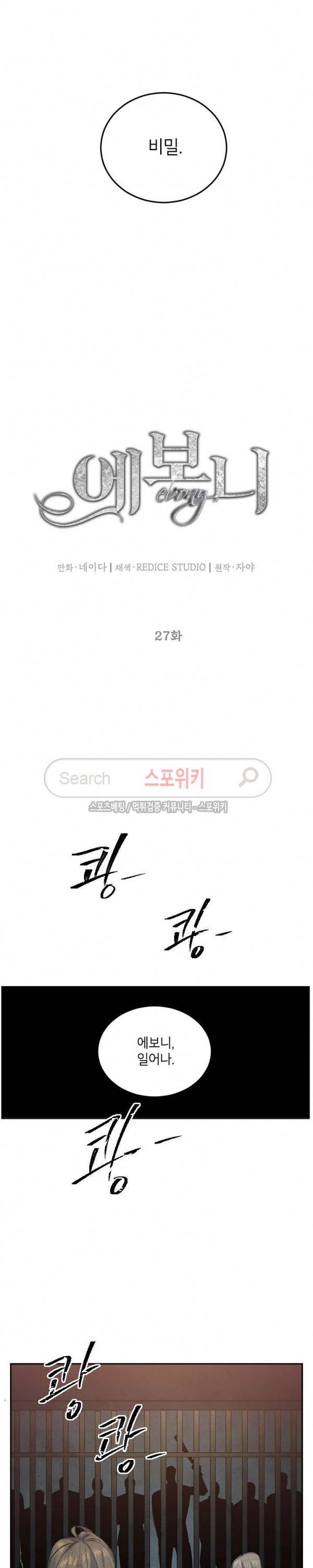 에보니 27화 5