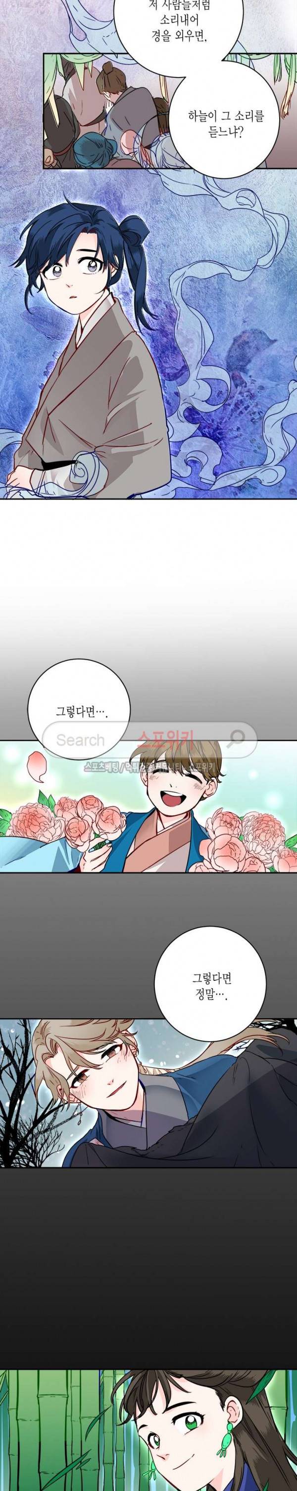 연록흔 16화 2