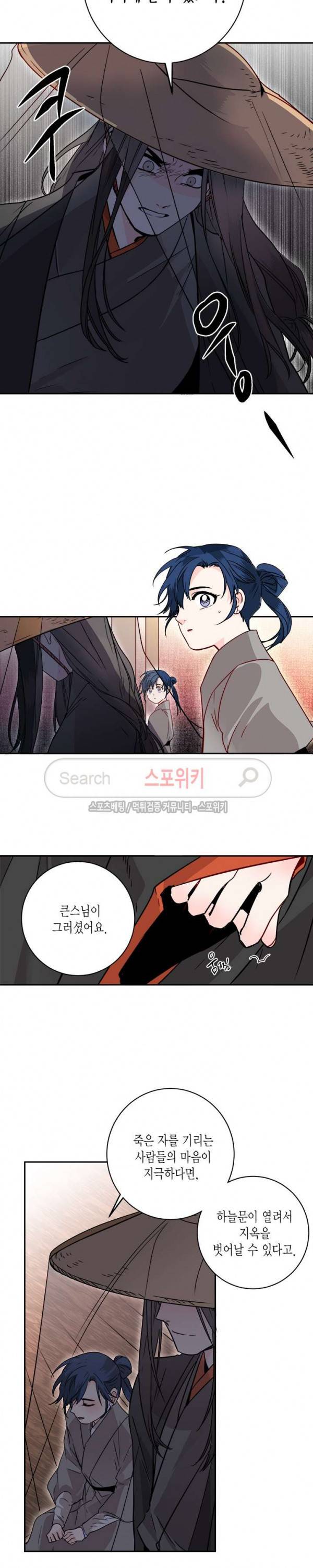 연록흔 16화 4