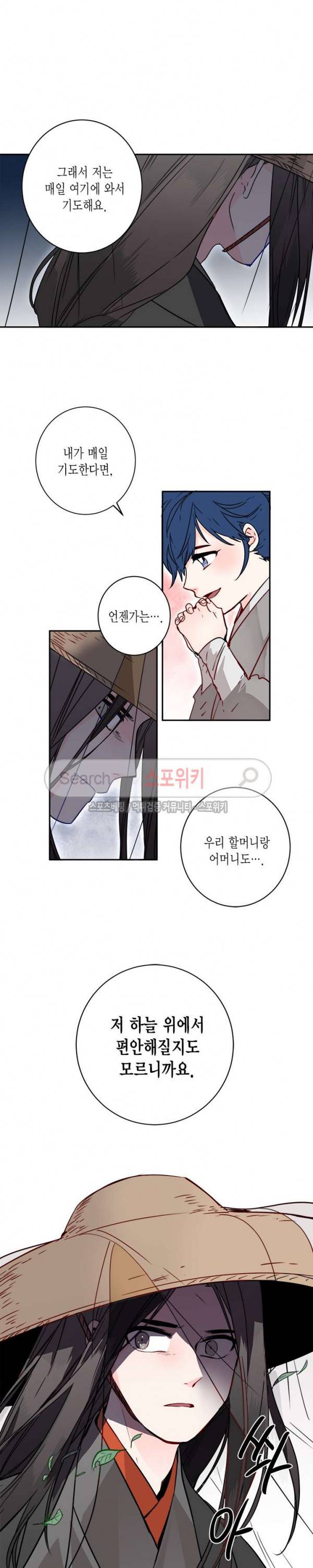 연록흔 16화 5