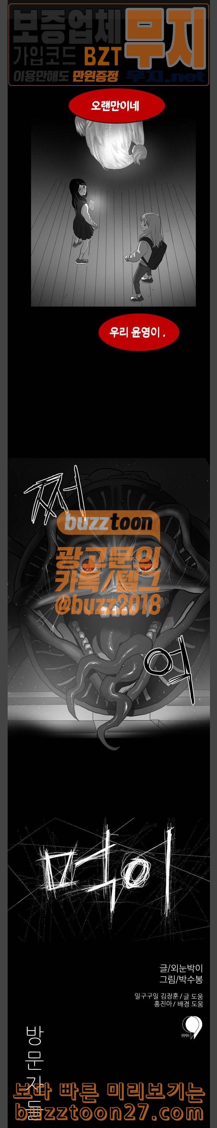 먹이 46화 방문자들 13 1