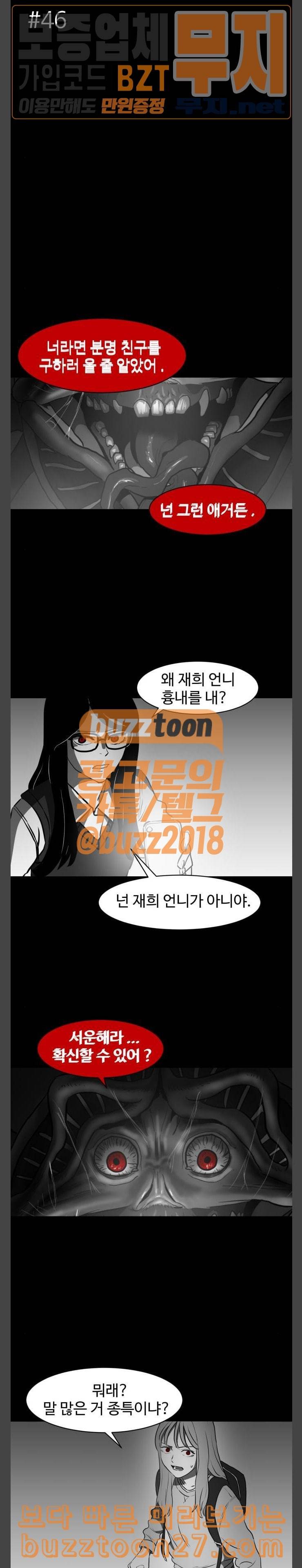 먹이 46화 방문자들 13 2