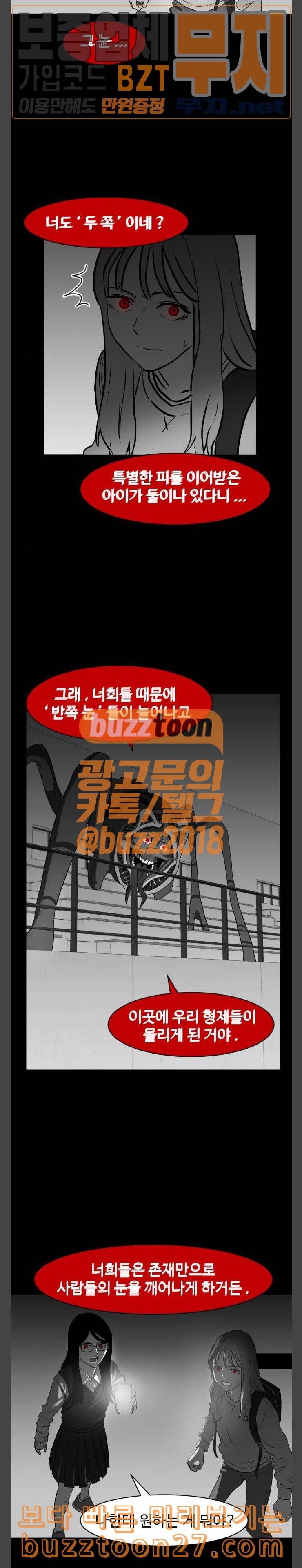 먹이 46화 방문자들 13 3