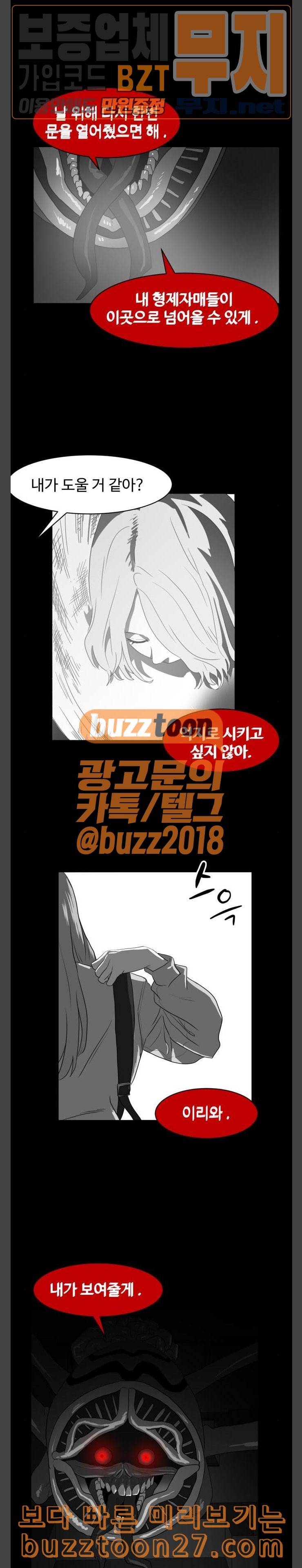먹이 46화 방문자들 13 4