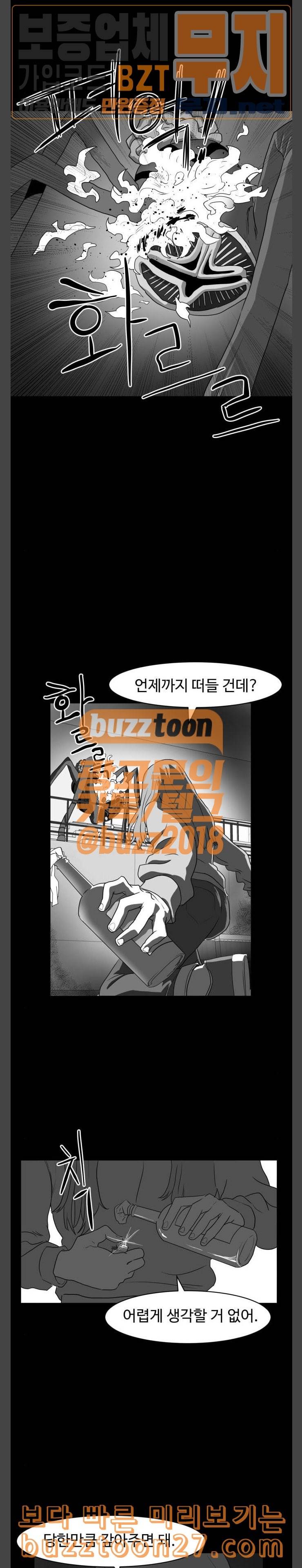 먹이 46화 방문자들 13 6