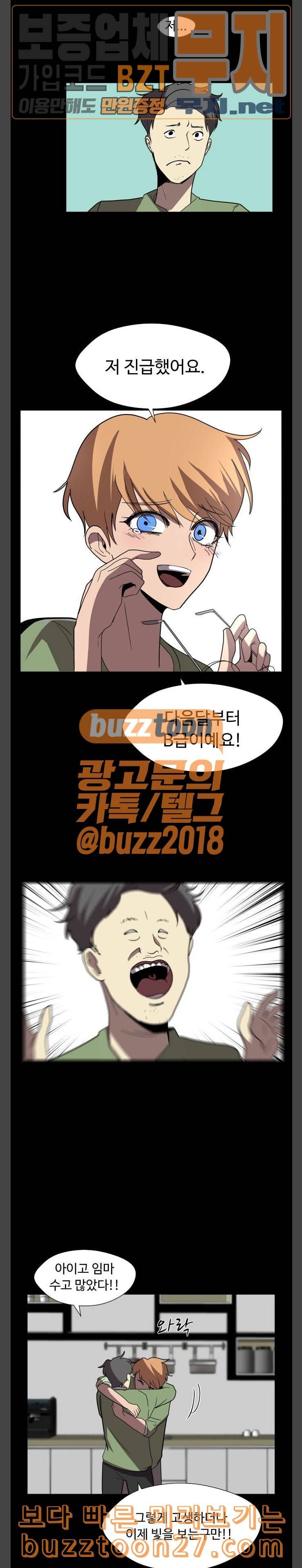 어글리후드 108화 Sorry seems to be the hardest world 4