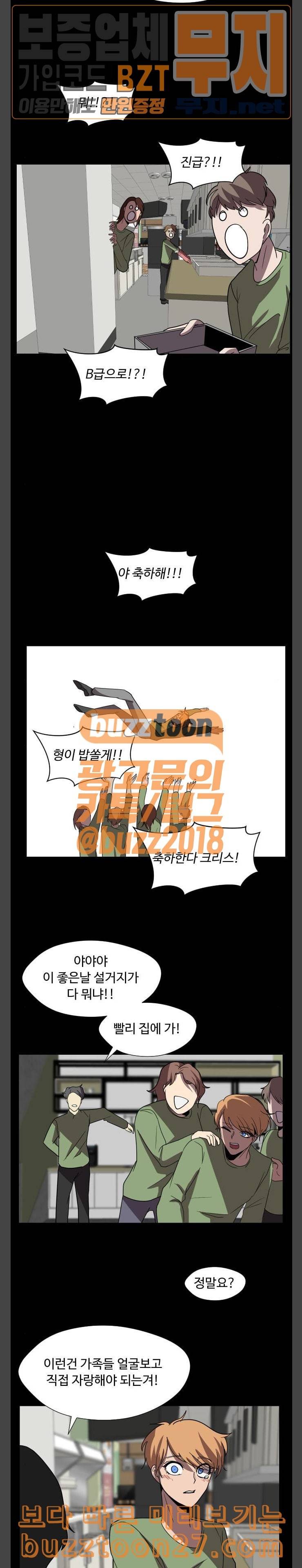 어글리후드 108화 Sorry seems to be the hardest world 5