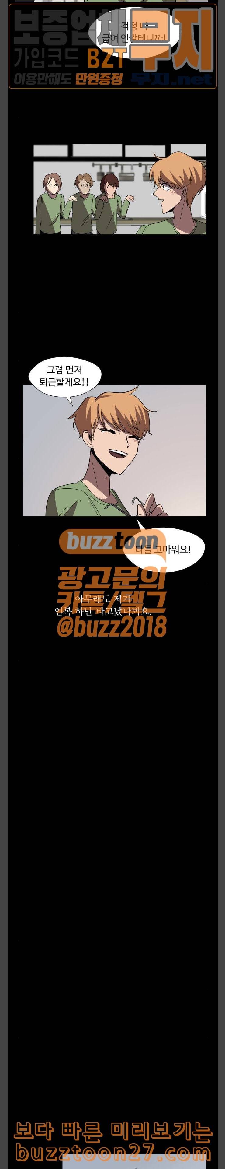 어글리후드 108화 Sorry seems to be the hardest world 6