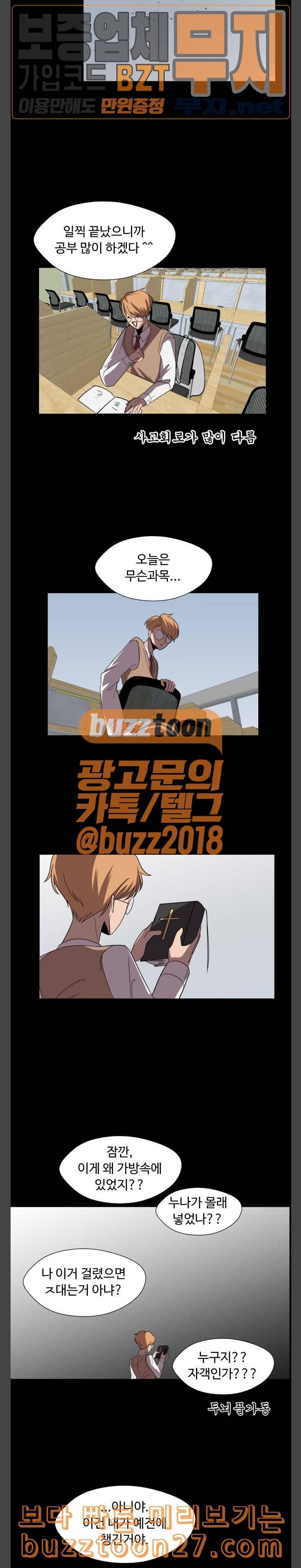 어글리후드 108화 Sorry seems to be the hardest world 7
