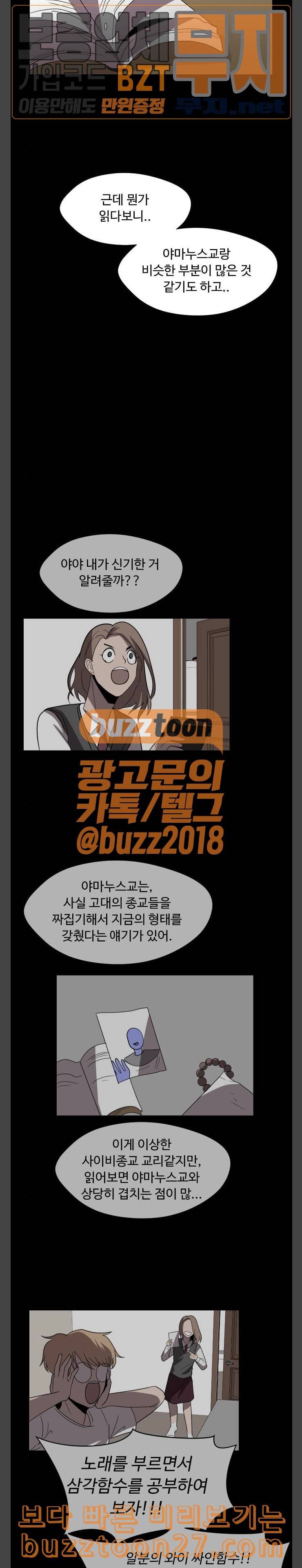 어글리후드 108화 Sorry seems to be the hardest world 9