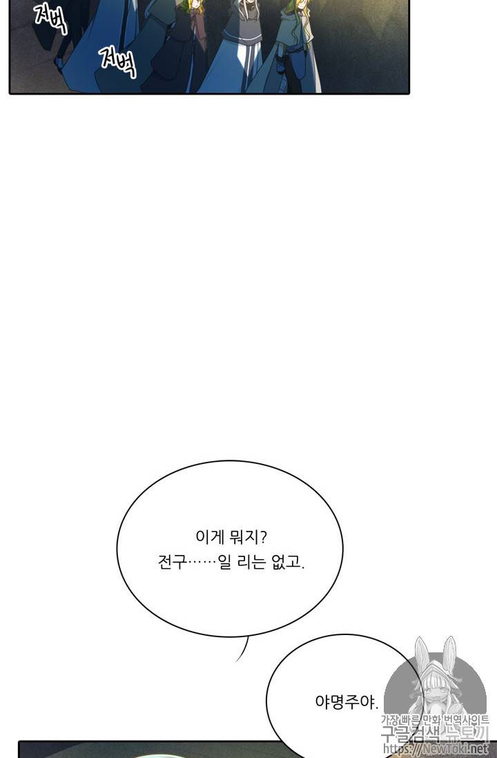 정령왕 엘퀴네스 131화 2