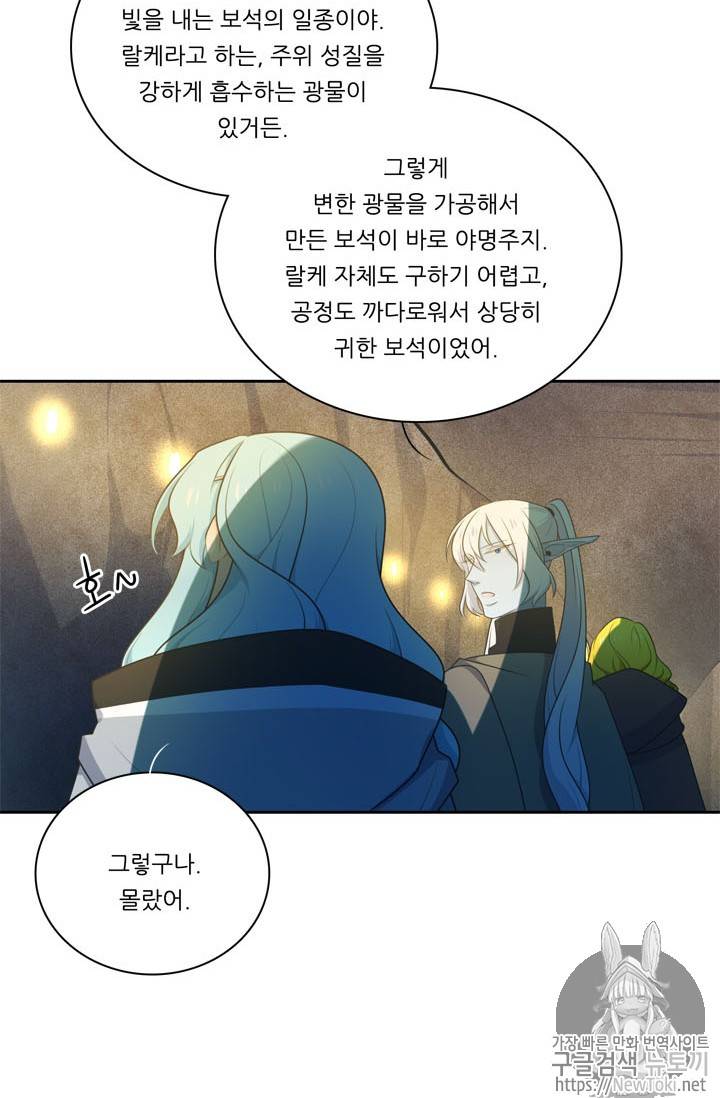 정령왕 엘퀴네스 131화 4