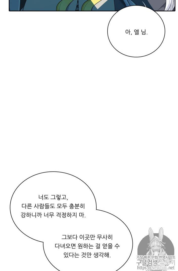 정령왕 엘퀴네스 131화 10