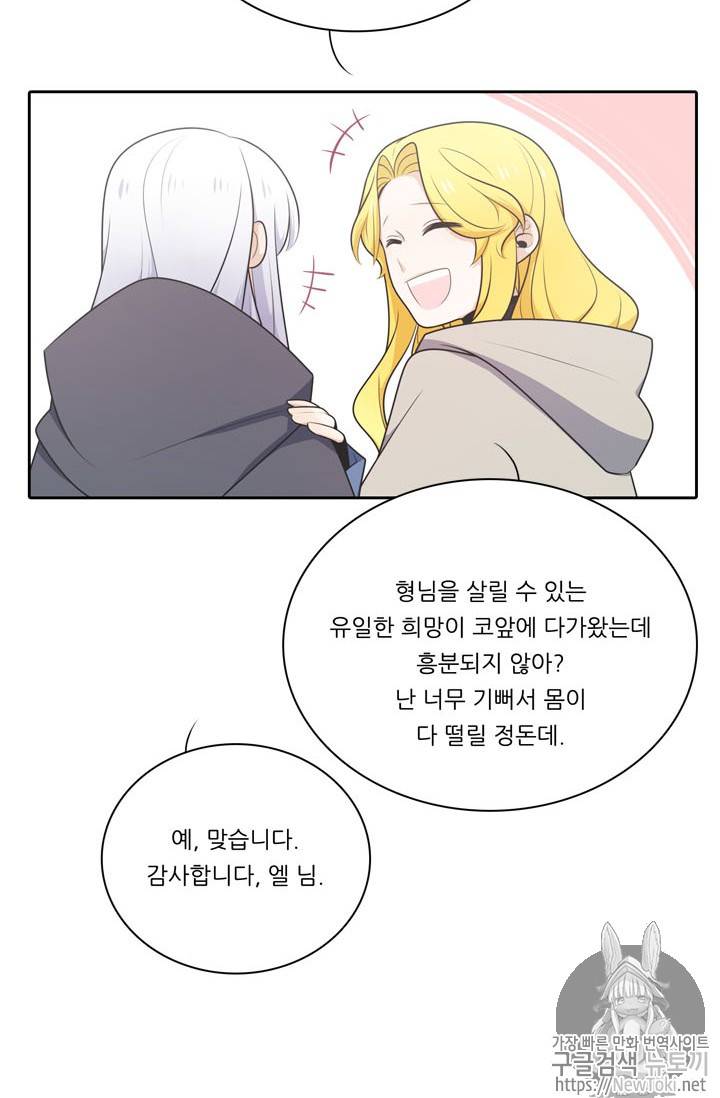 정령왕 엘퀴네스 131화 11
