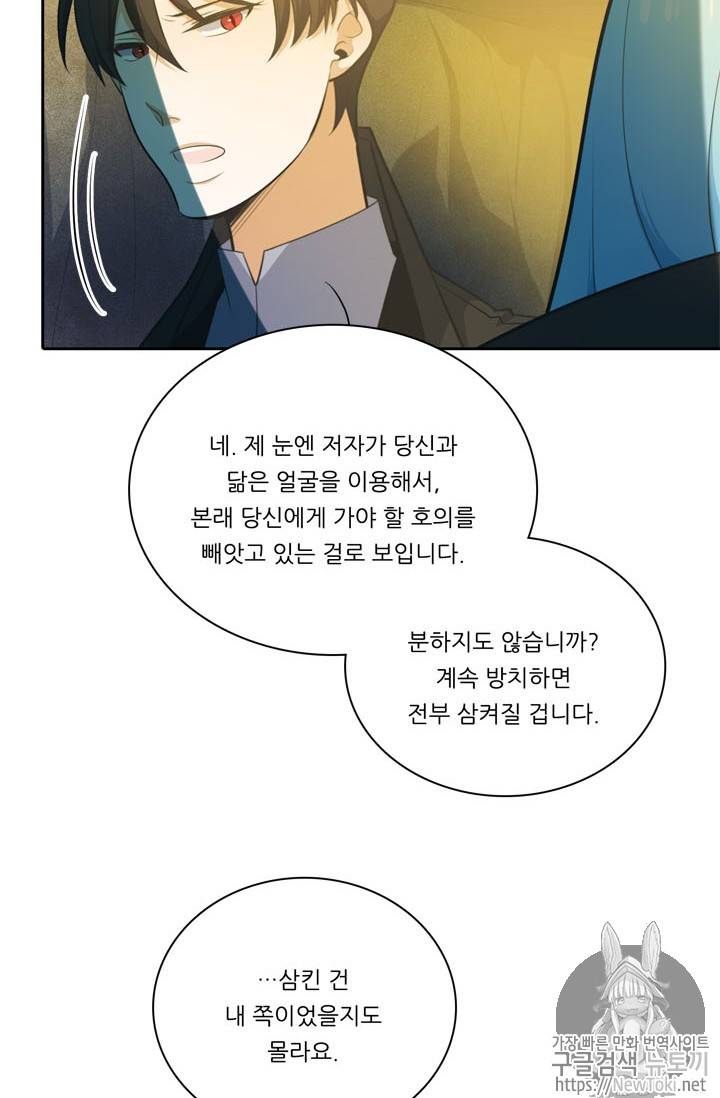정령왕 엘퀴네스 131화 14