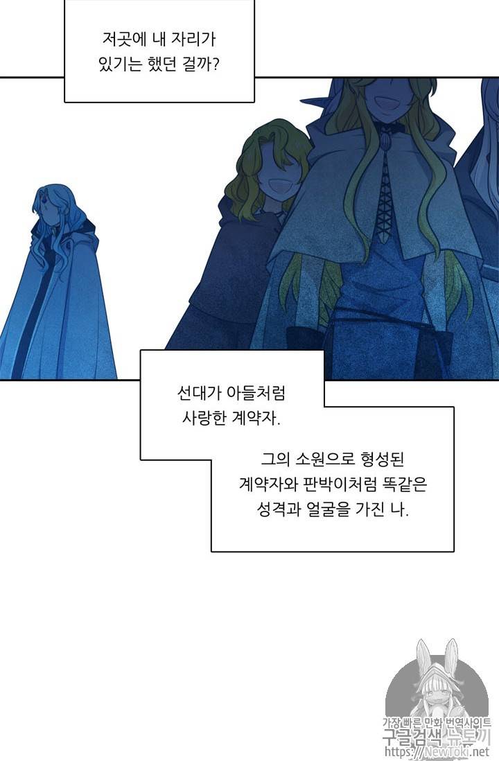 정령왕 엘퀴네스 131화 18