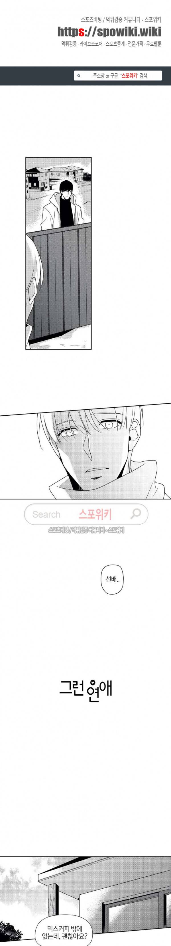 그런 연애 44화 1