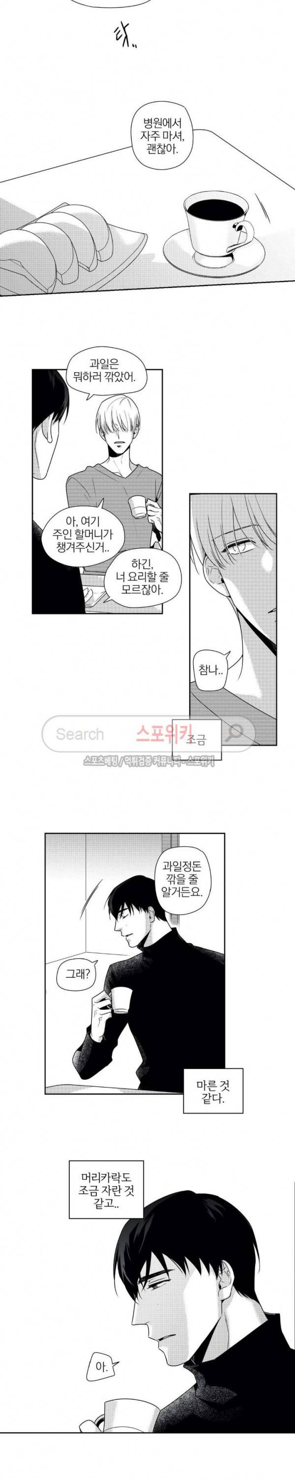그런 연애 44화 2