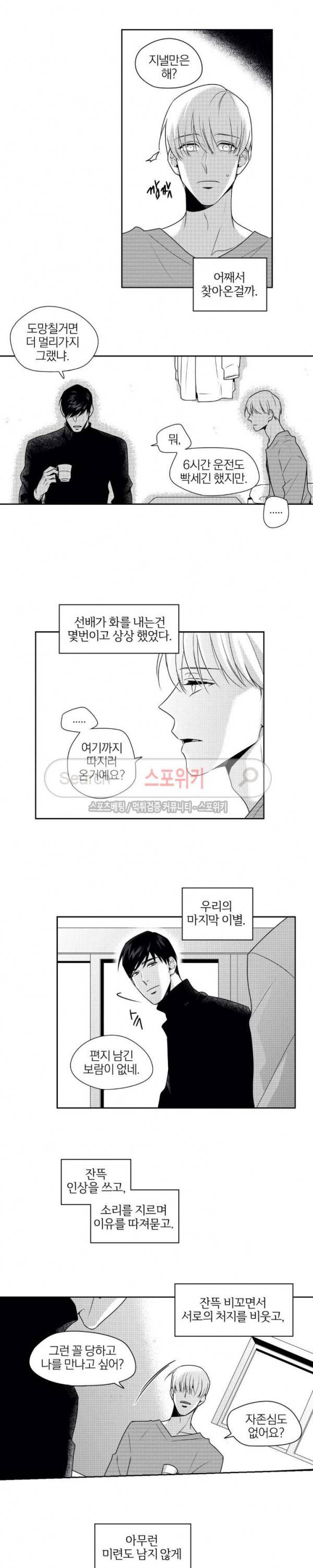 그런 연애 44화 3