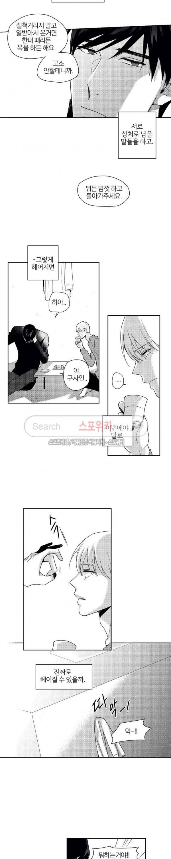 그런 연애 44화 4